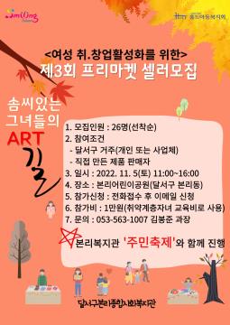 제 3회 솜씨있는 그녀들의 아트길 셀러 모집